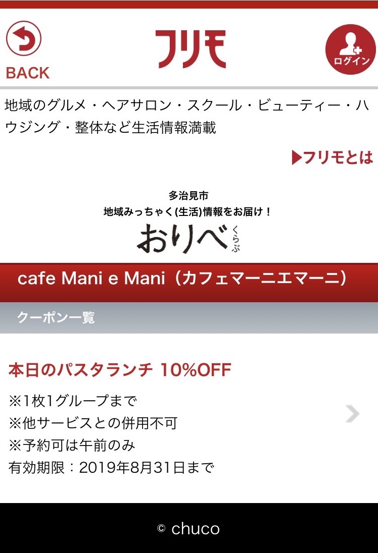 フリモ 地域情報アプリ Cafe Mani E Mani